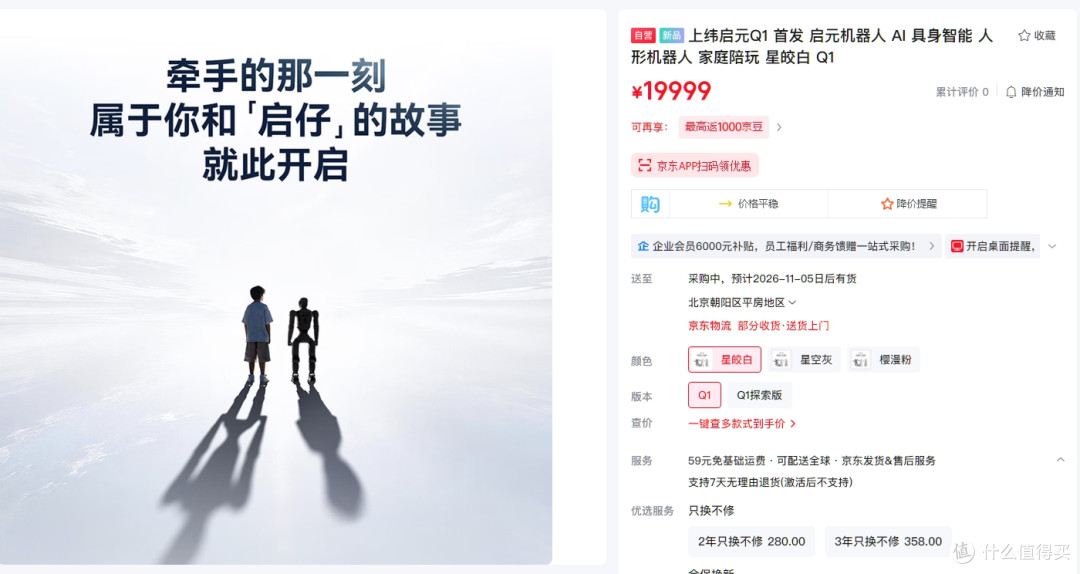 启元机器人正式发布,起售价19999元,机器人走进家庭时代来了