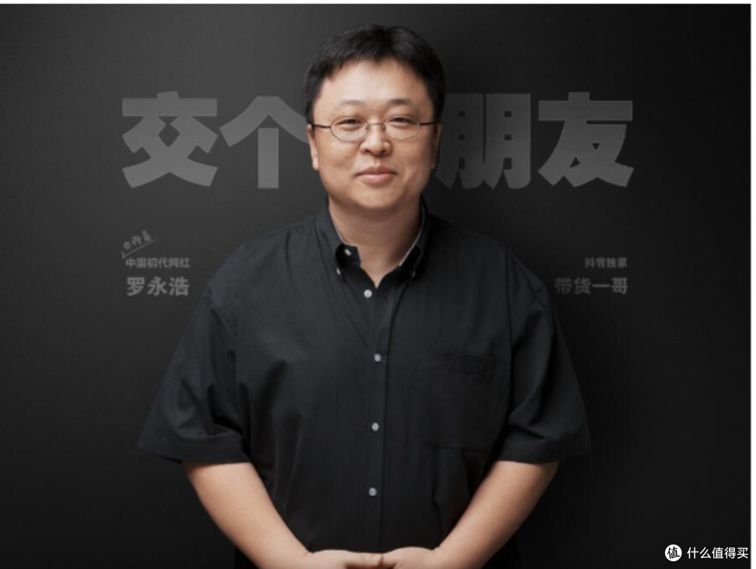 89.9元凳子拆出垃圾三件套,罗永浩的“首席监督”还监督谁?