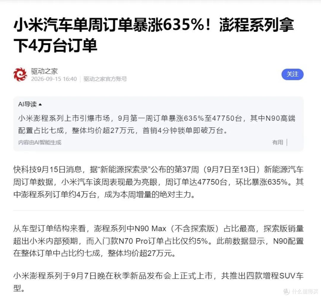 问界合作模式生变，小米澎程成了受益者？