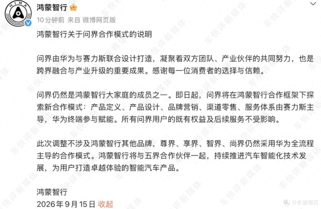 问界合作模式生变，小米澎程成了受益者？