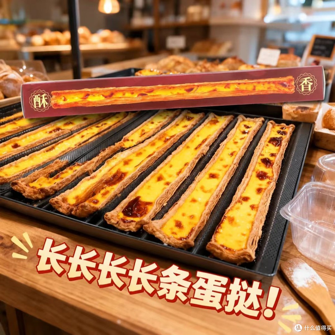 60厘米"超长蛋挞"火了!一根顶两顿饭,我劝你看完这篇再排队
