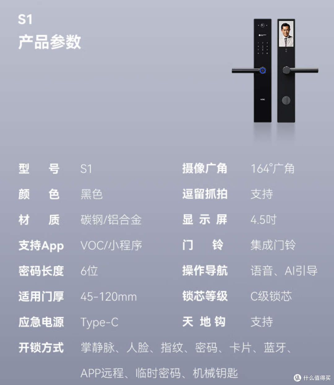 VOC S1带3D人脸和掌静脉的智能指纹锁,高配平价太实用