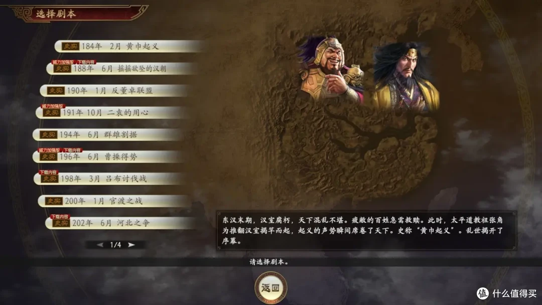 《三国志14 威力加强传承版》测评报告：指点江山怎能绕开三国？