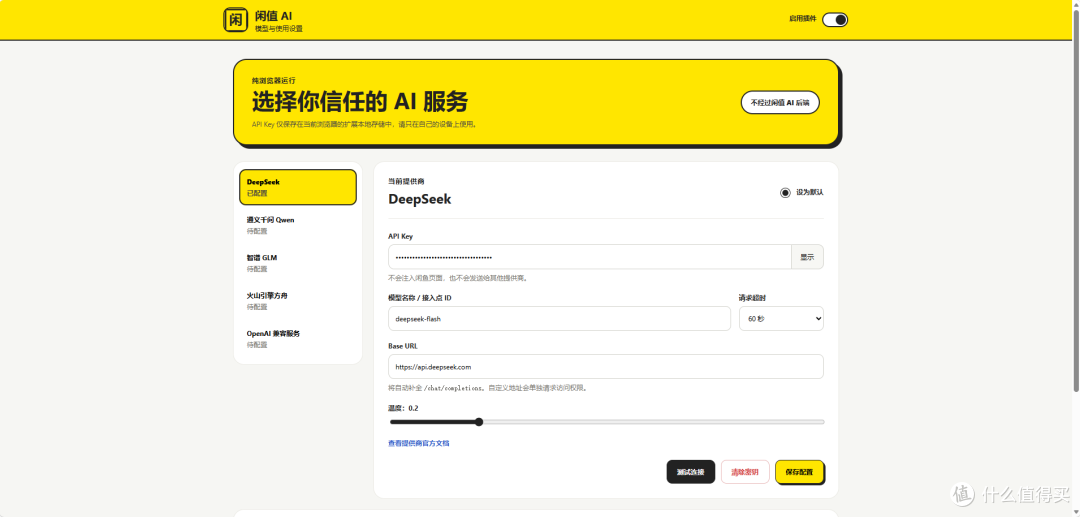 配图 3：模型提供商配置页（API Key 仅保存在本机）