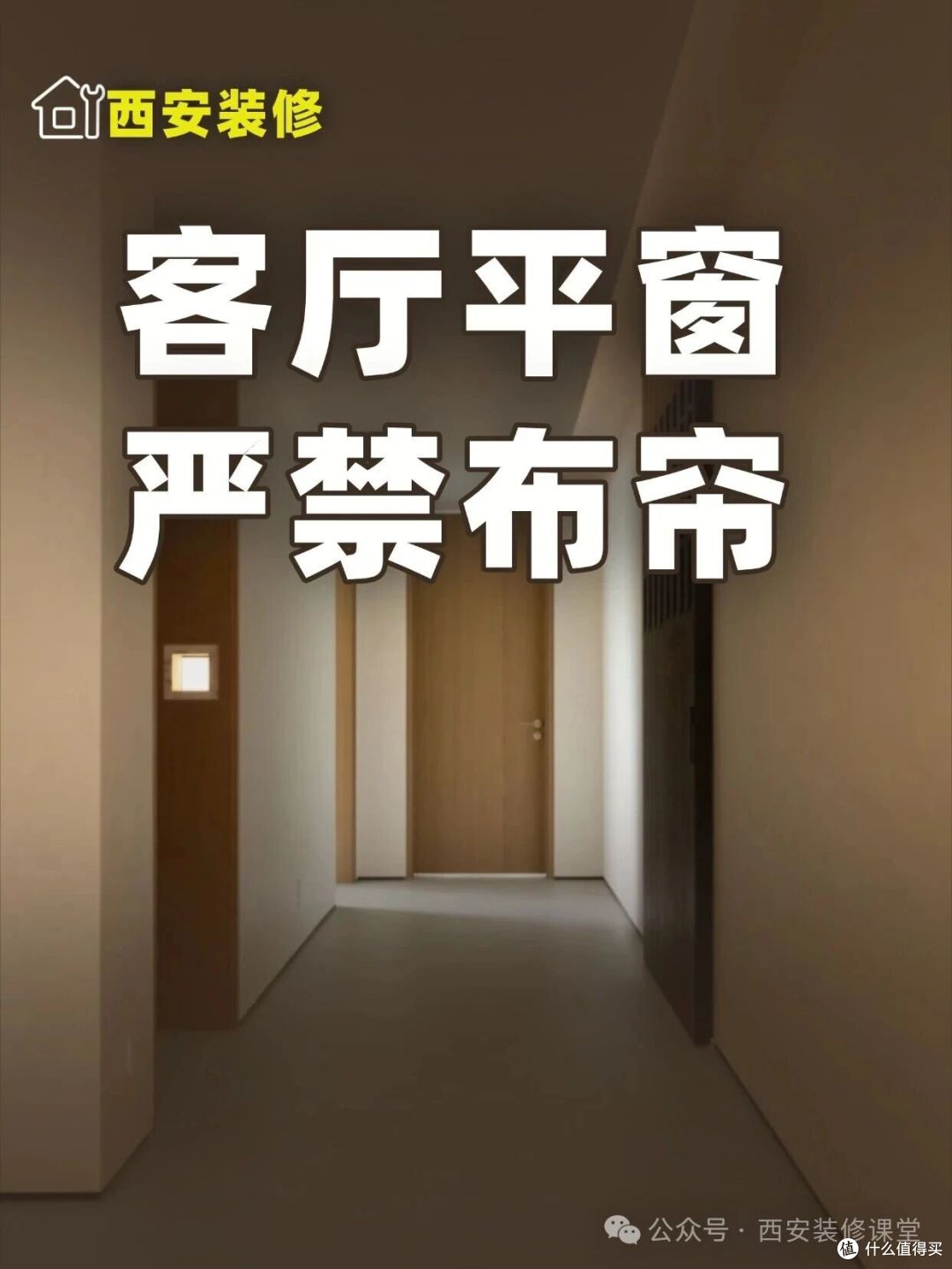 客厅只有平窗，用什么窗帘？