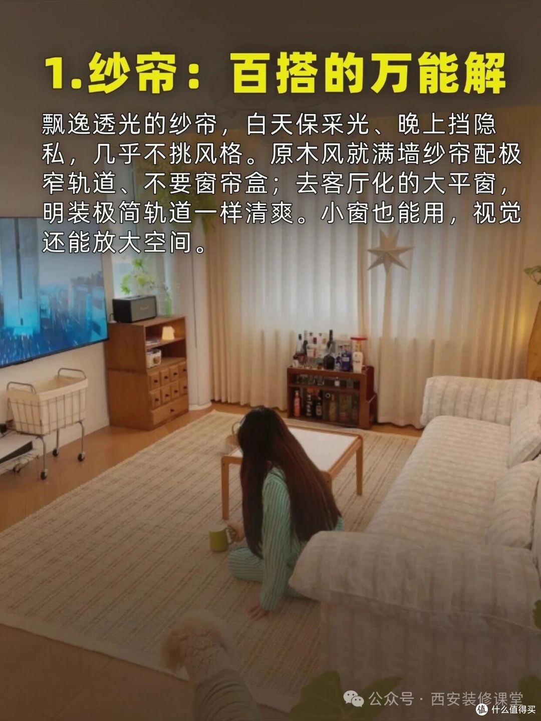 客厅只有平窗，用什么窗帘？