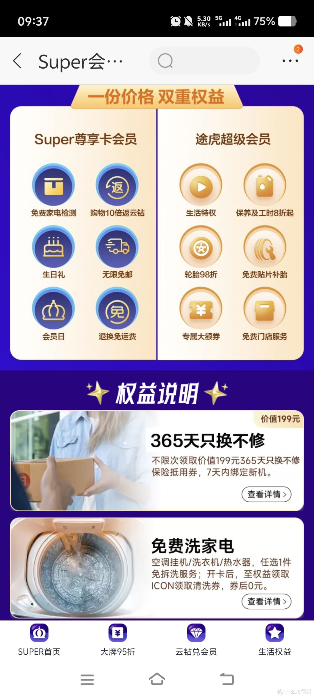 苏宁Super尊享卡×途虎联合会员:198元享双份权益