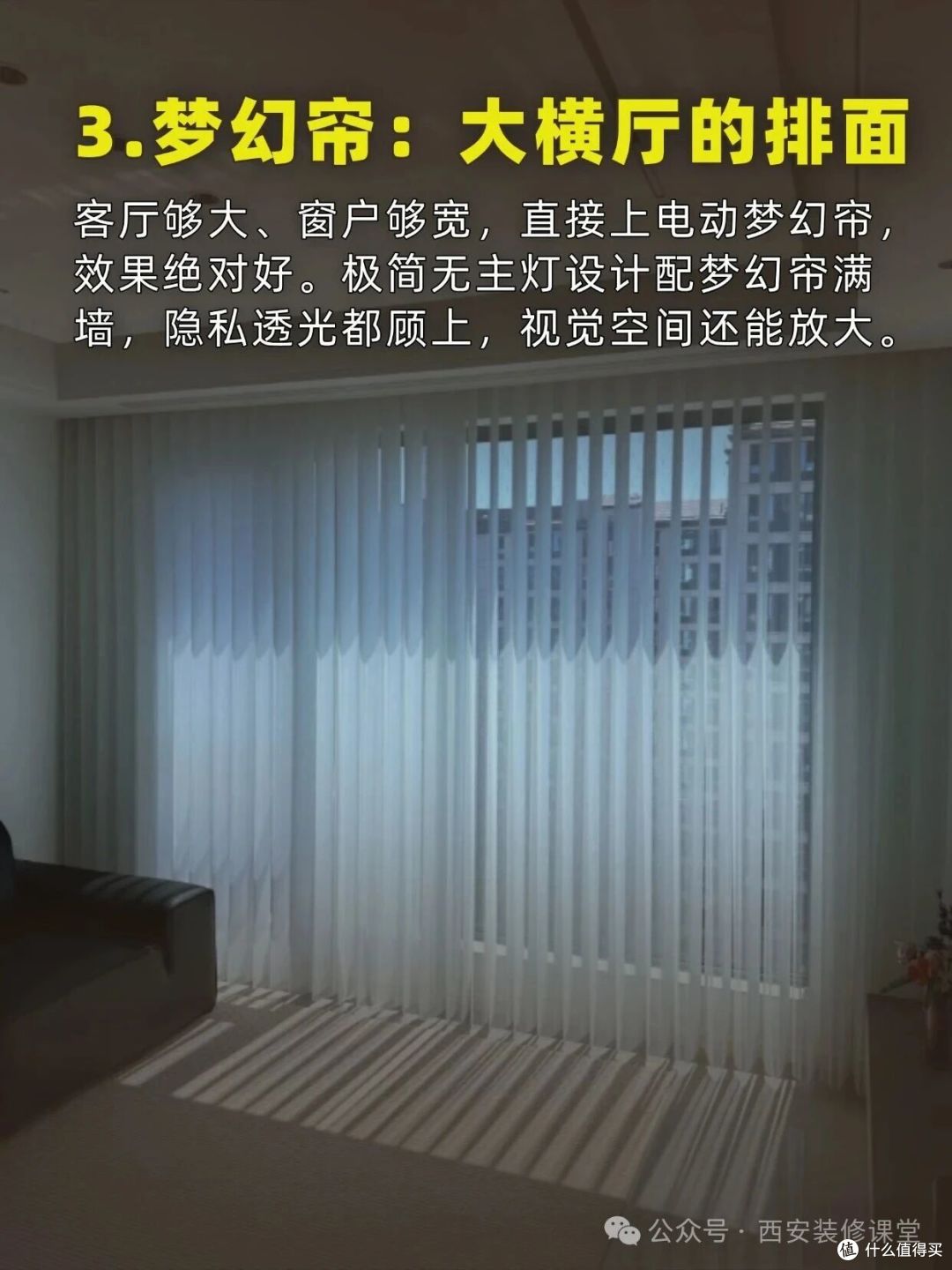 客厅只有平窗，用什么窗帘？
