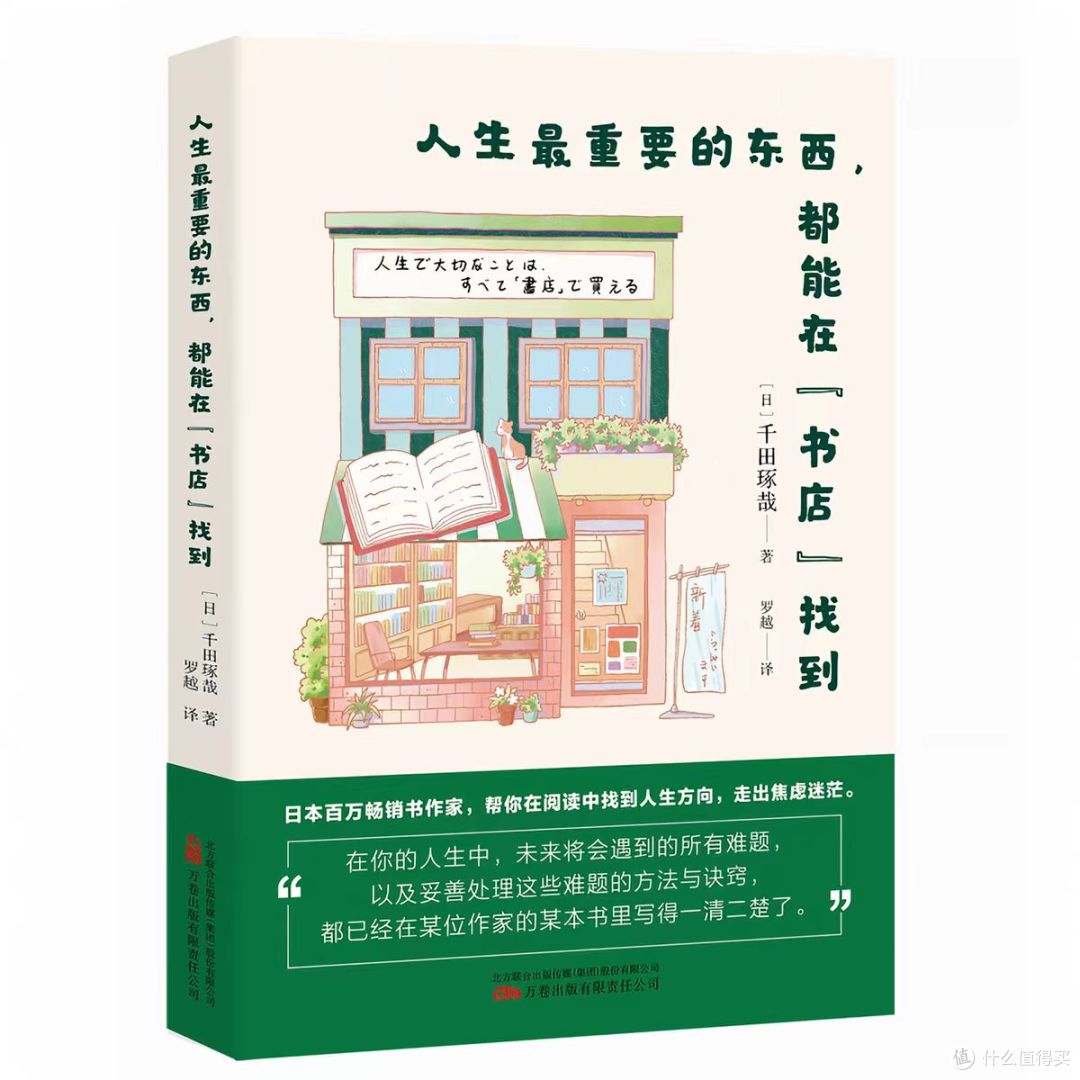 人生最重要的东西都能在“书店”找到:“前差生”的书店逆袭指南