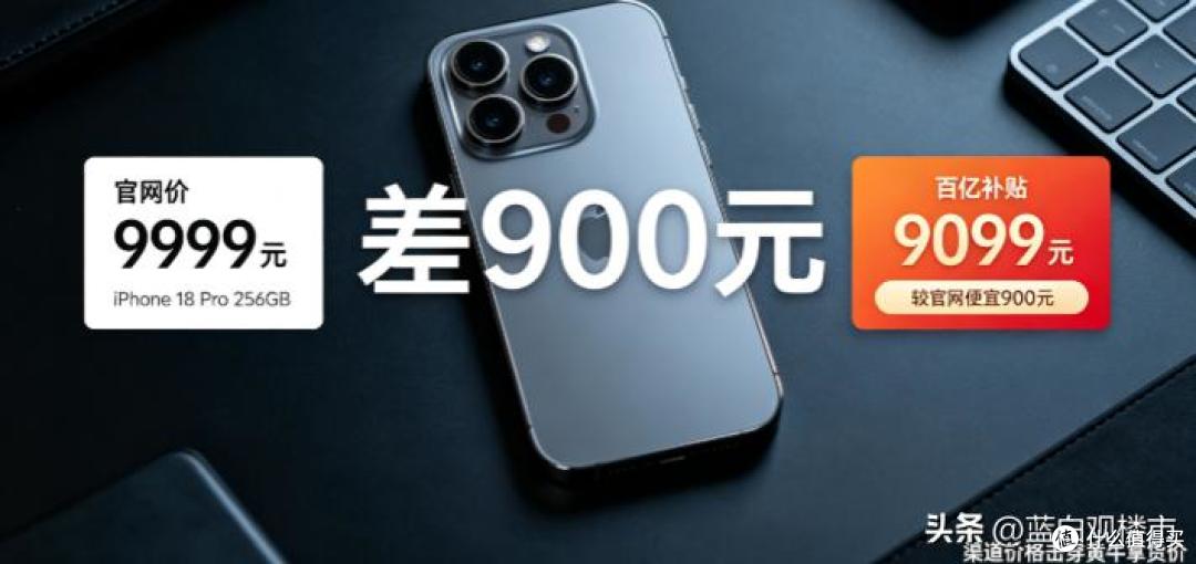黄牛都亏麻了?iPhone Pro破发甩卖,普通人消费心态早变了