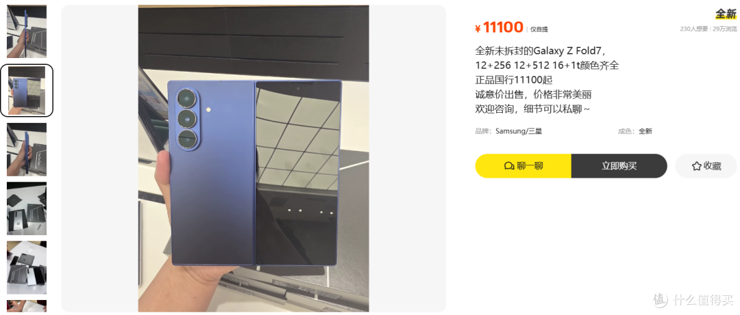 11100元的未拆封Fold7,最贵的那部分不在价格里