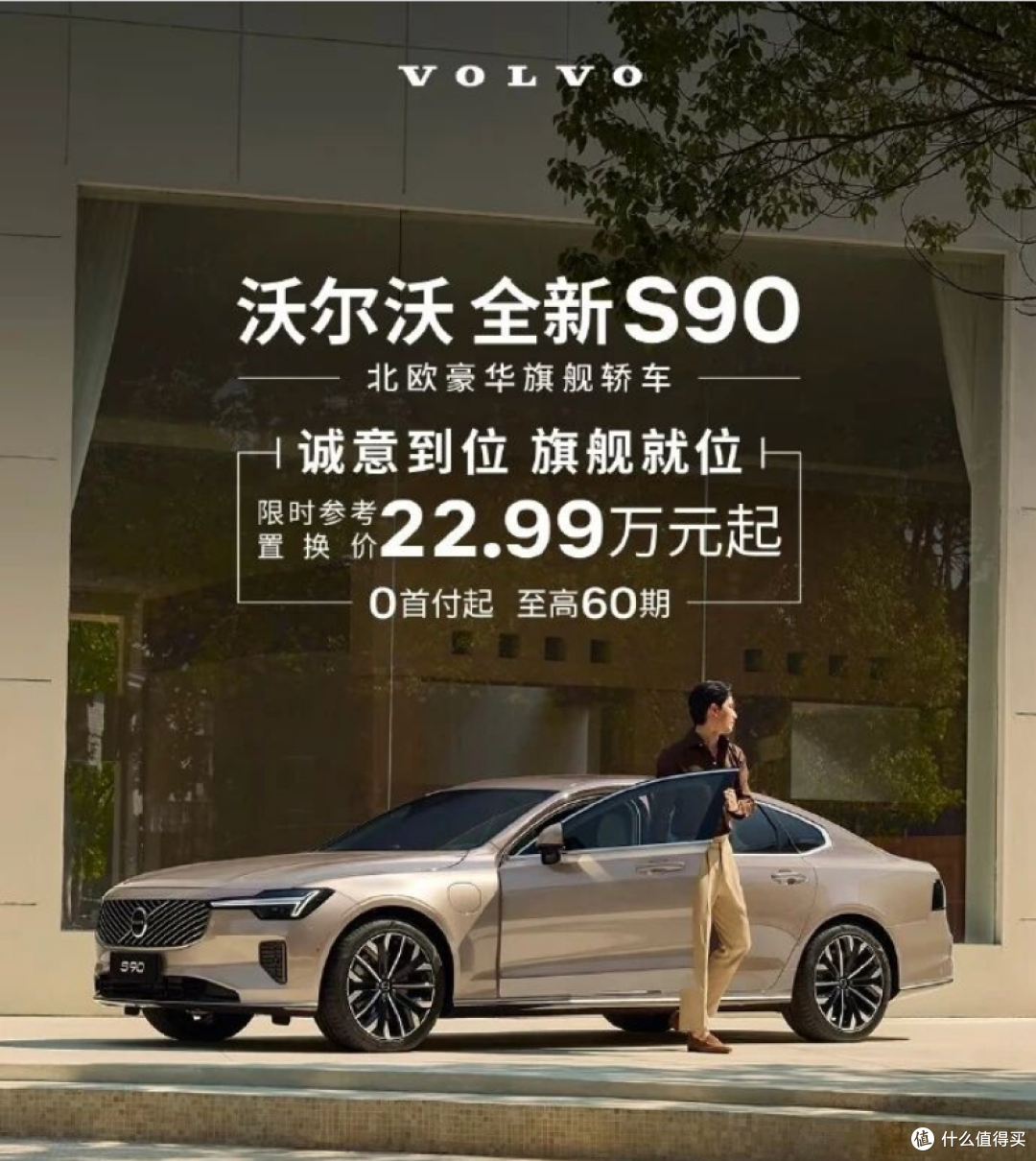 狂降17万!沃尔沃S90从40万降到22万,价格腰斩了
