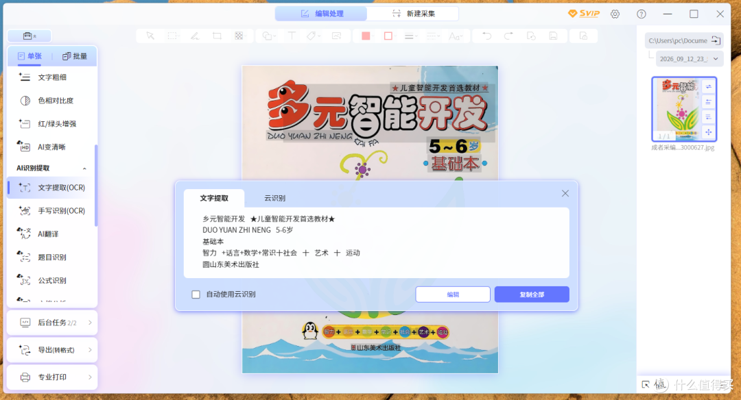 归档整理的效率神器,成者ET28 AI智能扫描仪