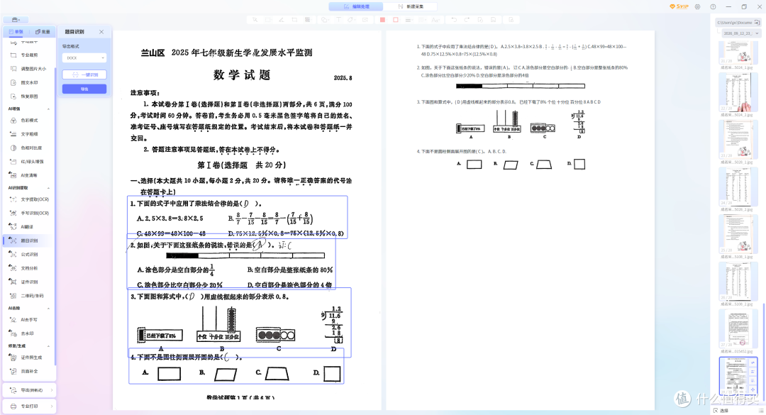 归档整理的效率神器,成者ET28 AI智能扫描仪