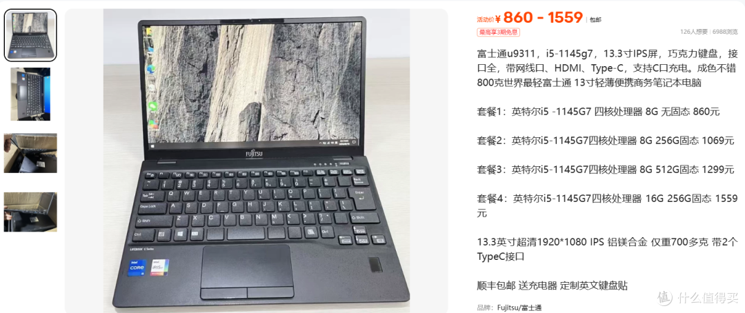 860元的富士通U9311,最便宜那档最不划算,原因在内存