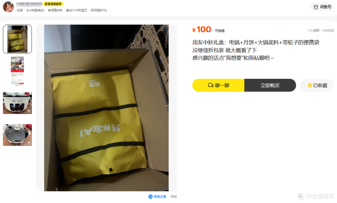 用友中秋礼盒二手鱼最低100块,里面电火锅就值399,还送一堆周边