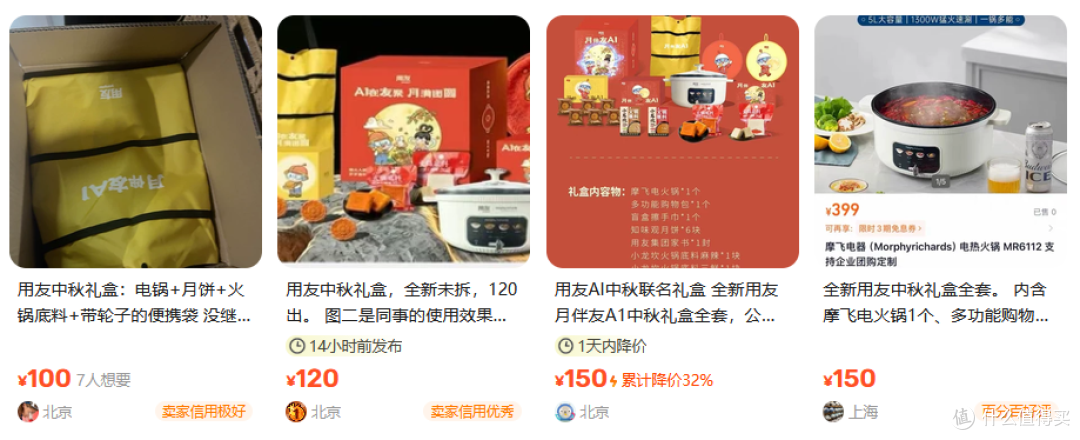 用友中秋礼盒二手鱼最低100块,里面电火锅就值399,还送一堆周边