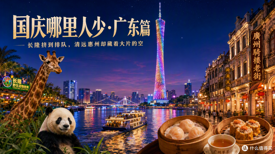 国庆广东:长隆挤到排队,清远惠州却藏着大片的空