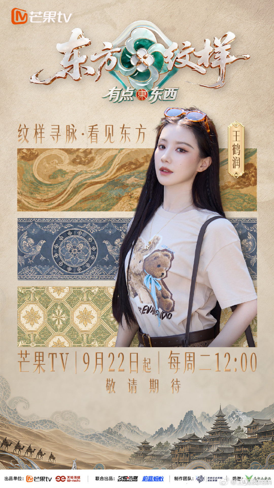 LV那朵四叶花吵完两个月,综艺《东方纹样》9月22日开播