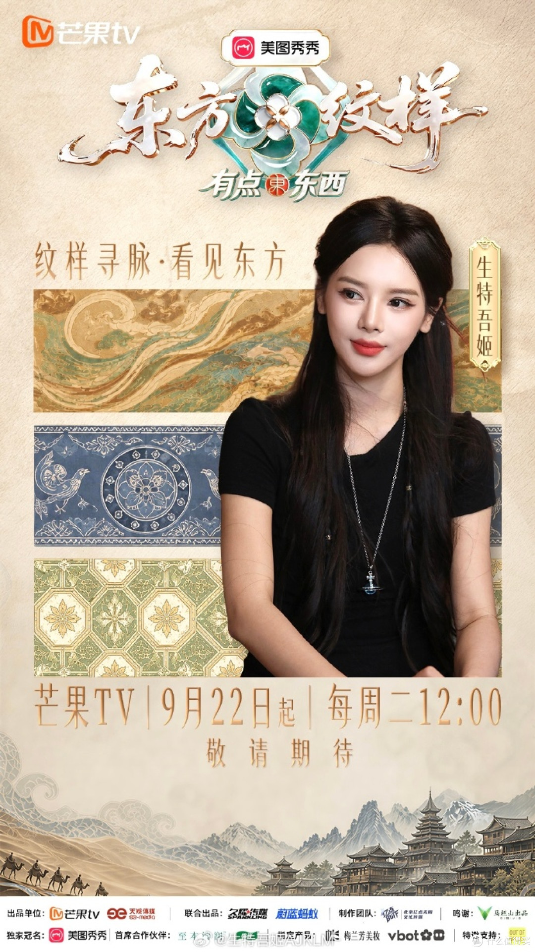 LV那朵四叶花吵完两个月,综艺《东方纹样》9月22日开播