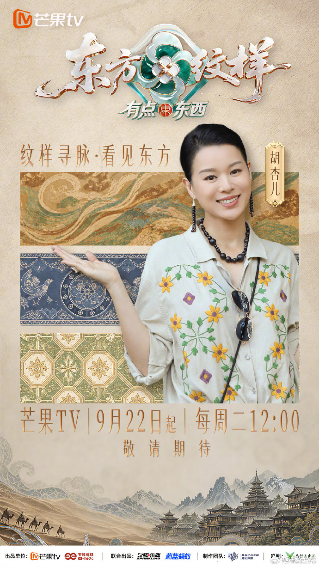 LV那朵四叶花吵完两个月,综艺《东方纹样》9月22日开播
