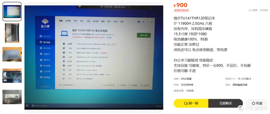 900元的微步十一代i9本,缺的不只是内存固态,还有名字和身份