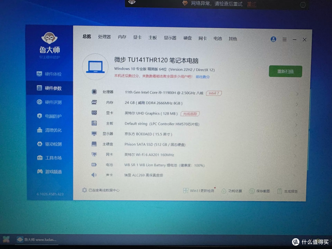 900元的微步十一代i9本,缺的不只是内存固态,还有名字和身份