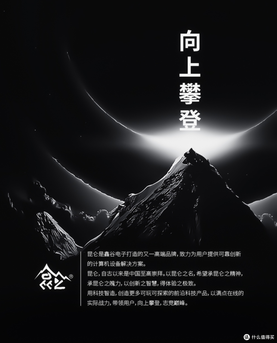 鑫谷昆仑系列：国产高端电源的标杆