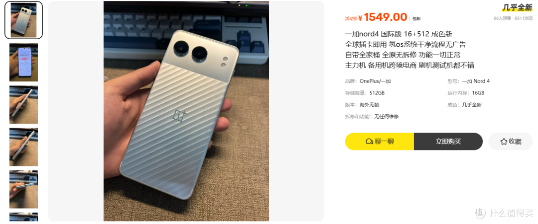 1549元的Nord 4国际版,便宜的那部分钱花在哪了