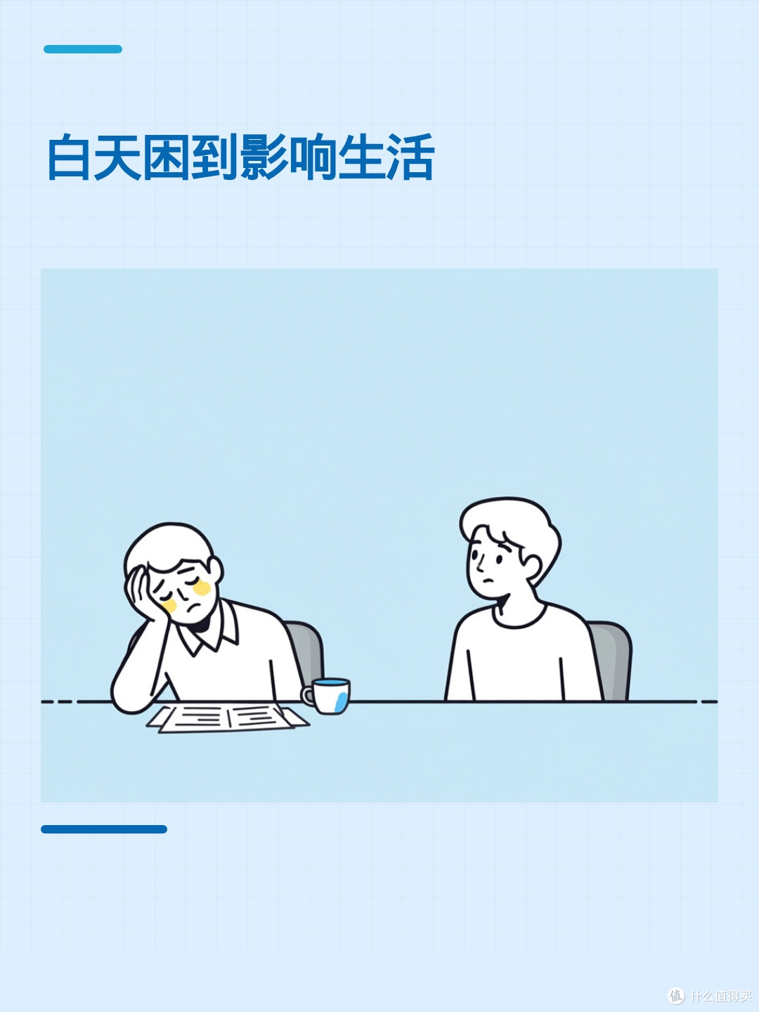 白天总犯困,可能不只是没睡够,什么时候该认真聊聊?