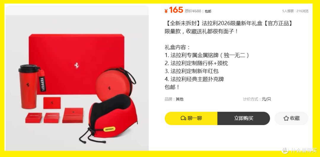 二手市场大量流入法拉利新年礼盒,165买这五件值不值?