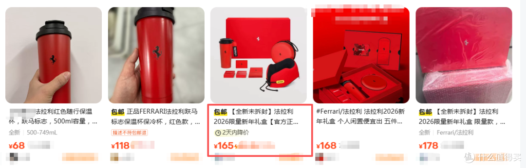 二手市场大量流入法拉利新年礼盒,165买这五件值不值?