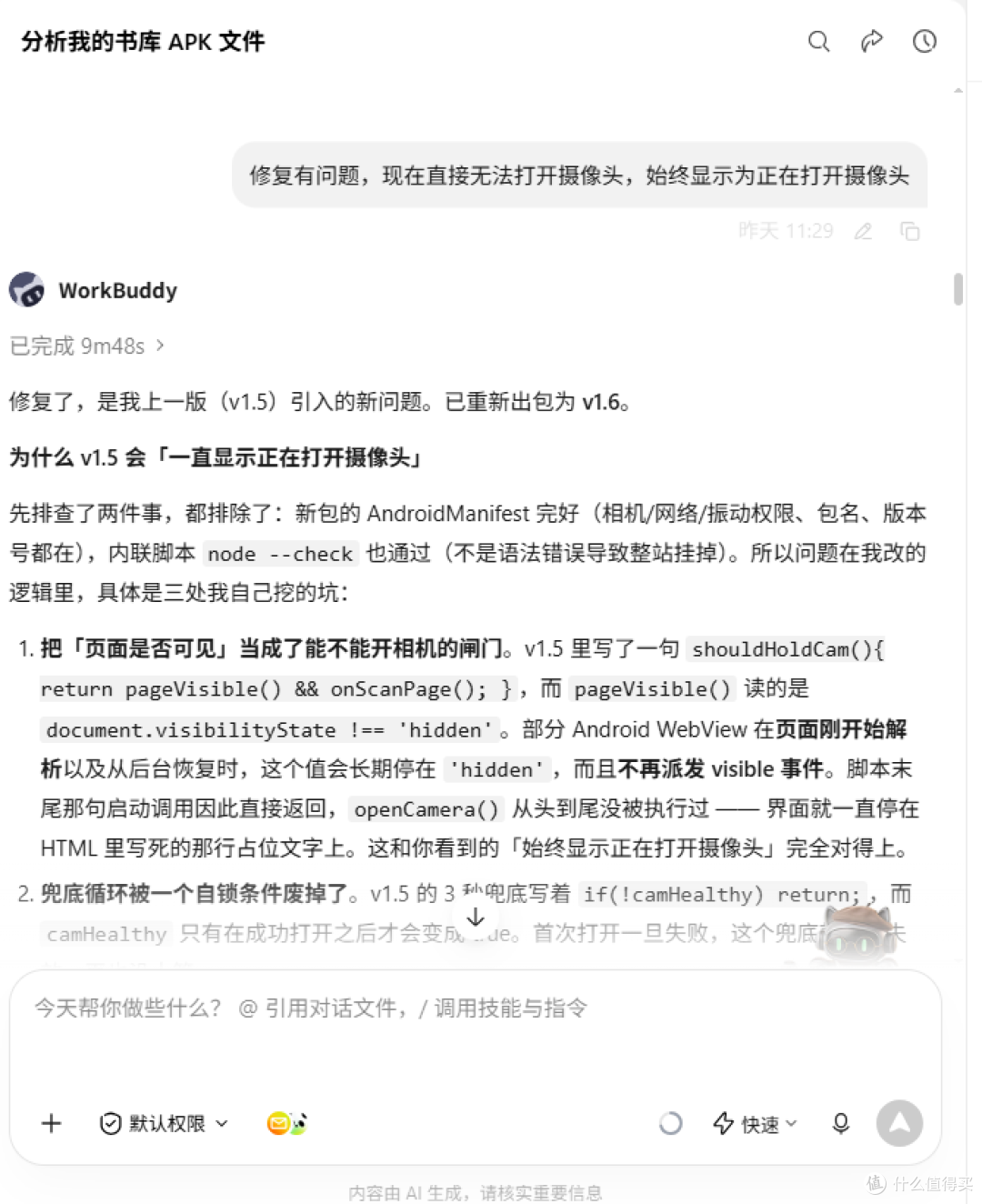 43岁中登刚用WorkBuddy写了一个还挺好用的个人藏书目录APP