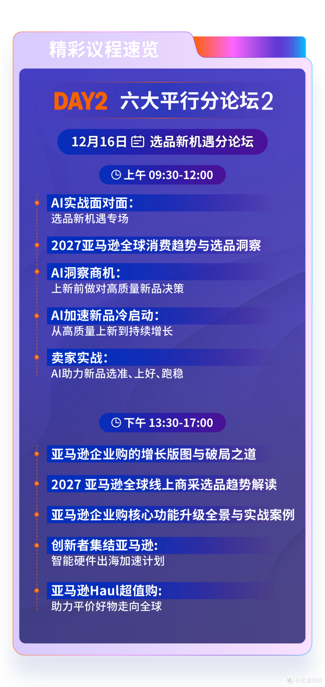 官宣定档!2026亚马逊跨境峰会12月15—17日在厦门举办