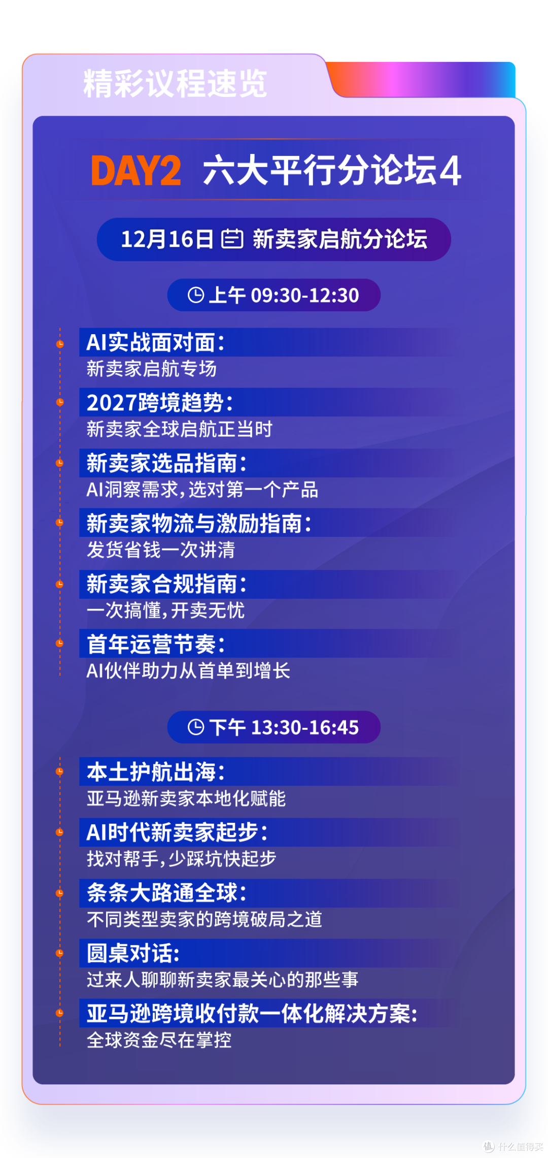 官宣定档!2026亚马逊跨境峰会12月15—17日在厦门举办
