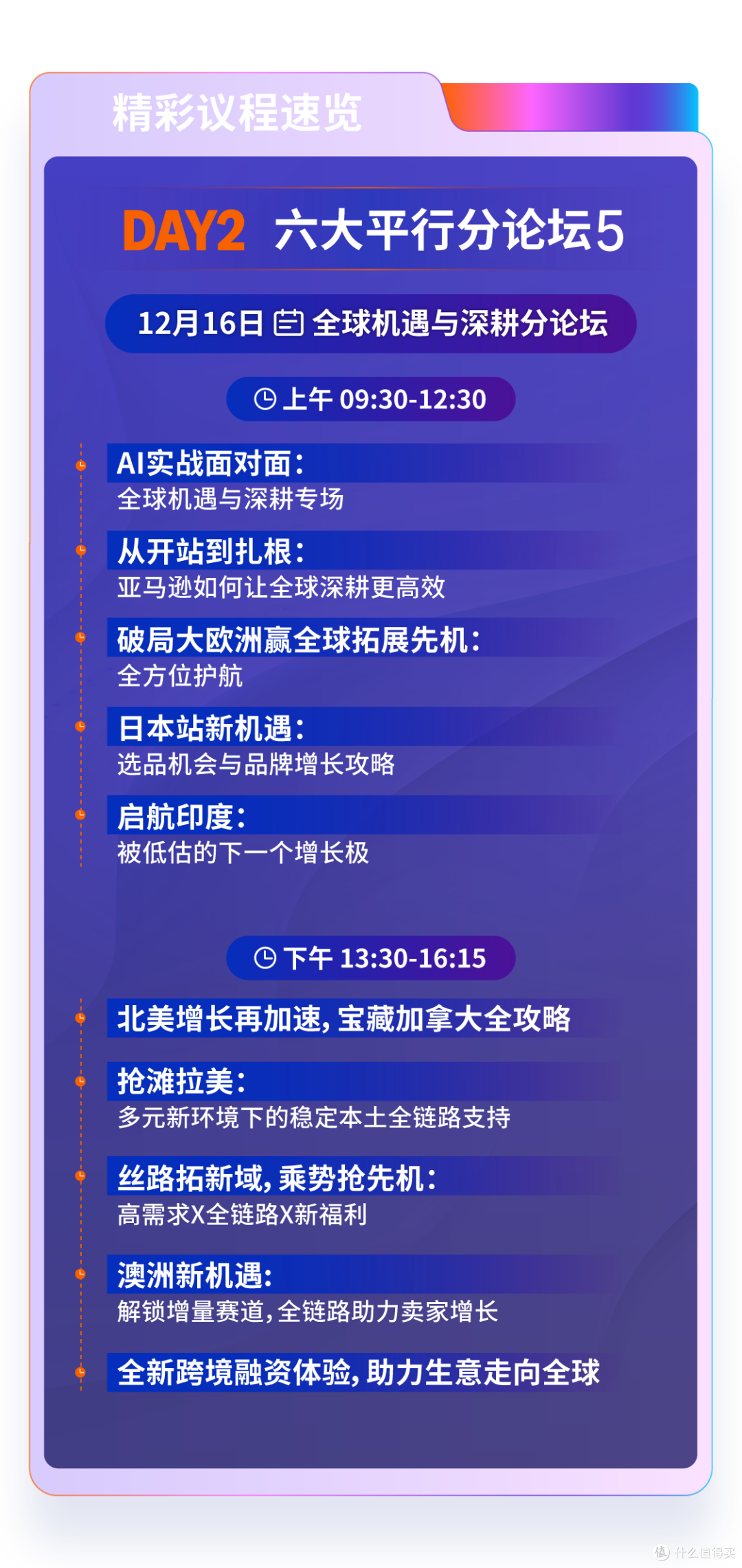 官宣定档!2026亚马逊跨境峰会12月15—17日在厦门举办