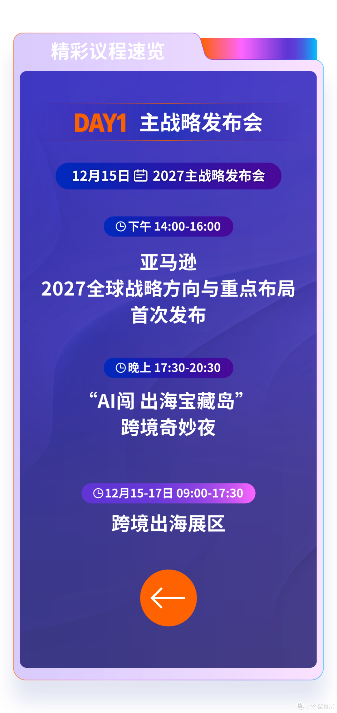 官宣定档!2026亚马逊跨境峰会12月15—17日在厦门举办