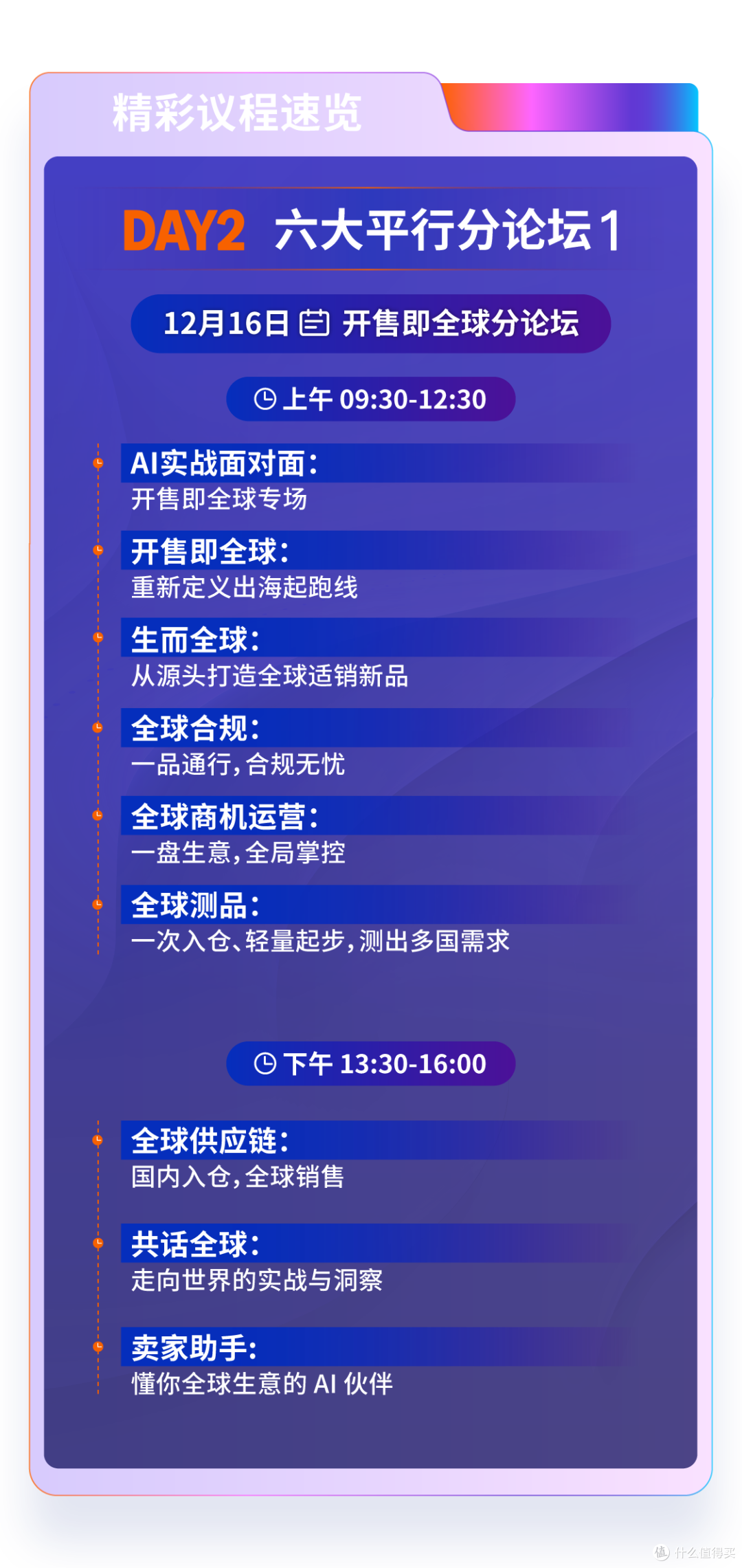 官宣定档!2026亚马逊跨境峰会12月15—17日在厦门举办