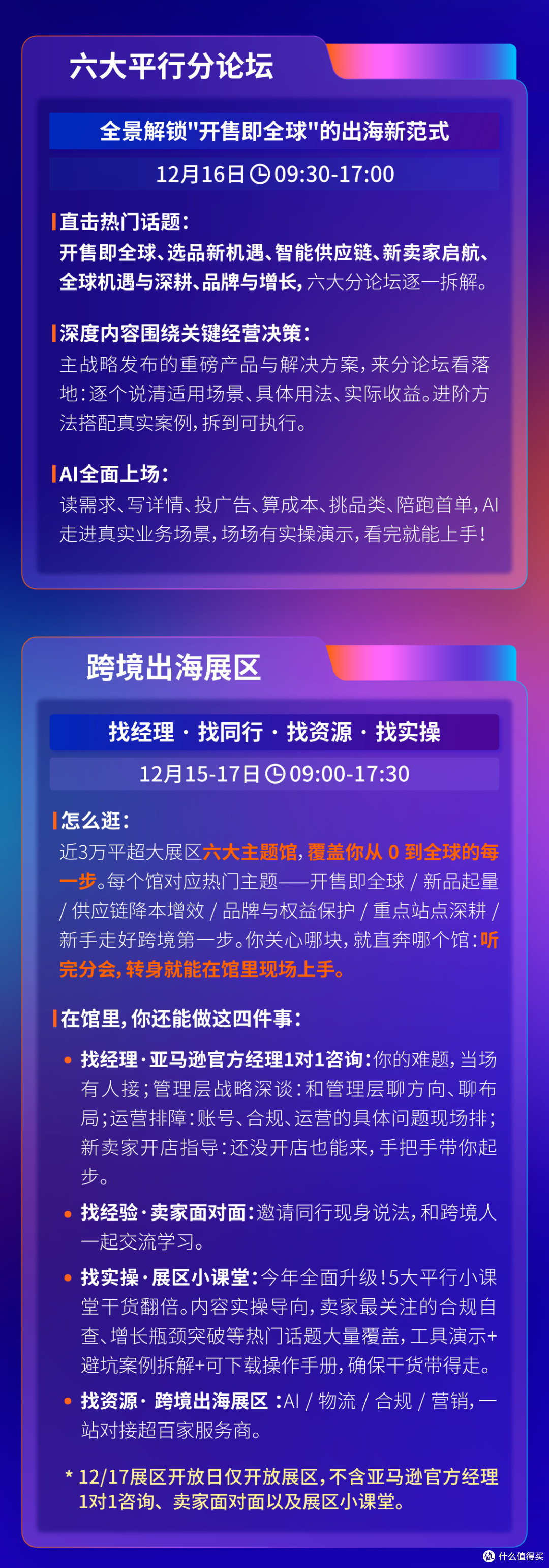 官宣定档!2026亚马逊跨境峰会12月15—17日在厦门举办