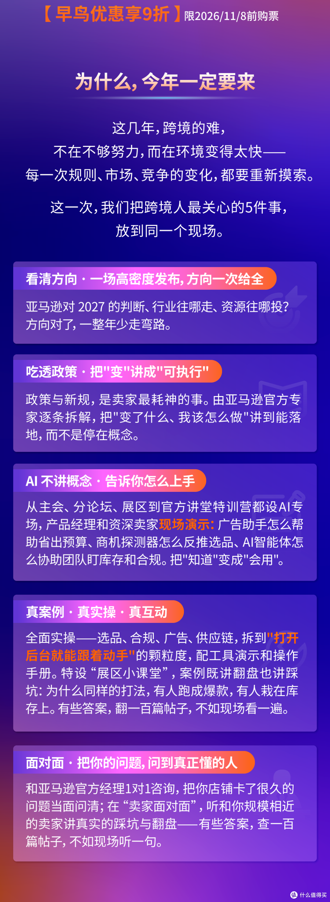 官宣定档!2026亚马逊跨境峰会12月15—17日在厦门举办