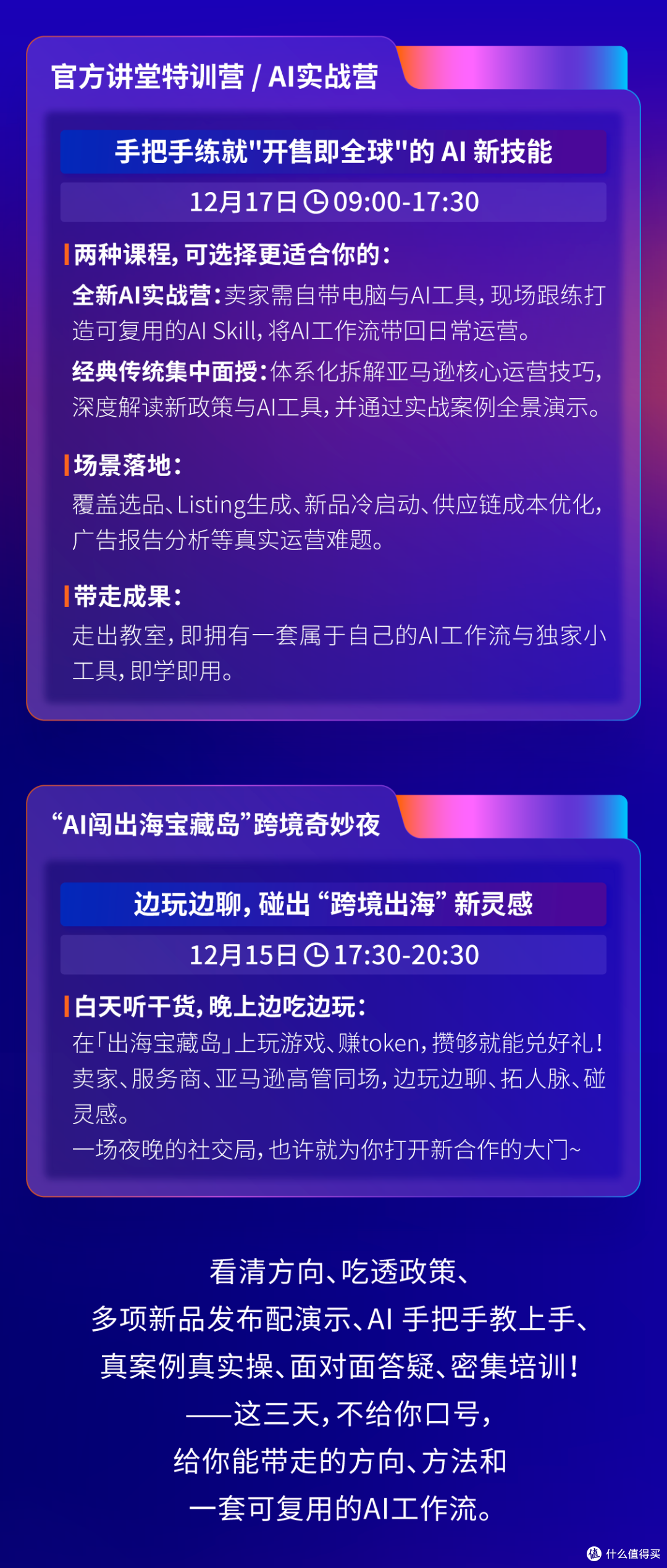 官宣定档!2026亚马逊跨境峰会12月15—17日在厦门举办