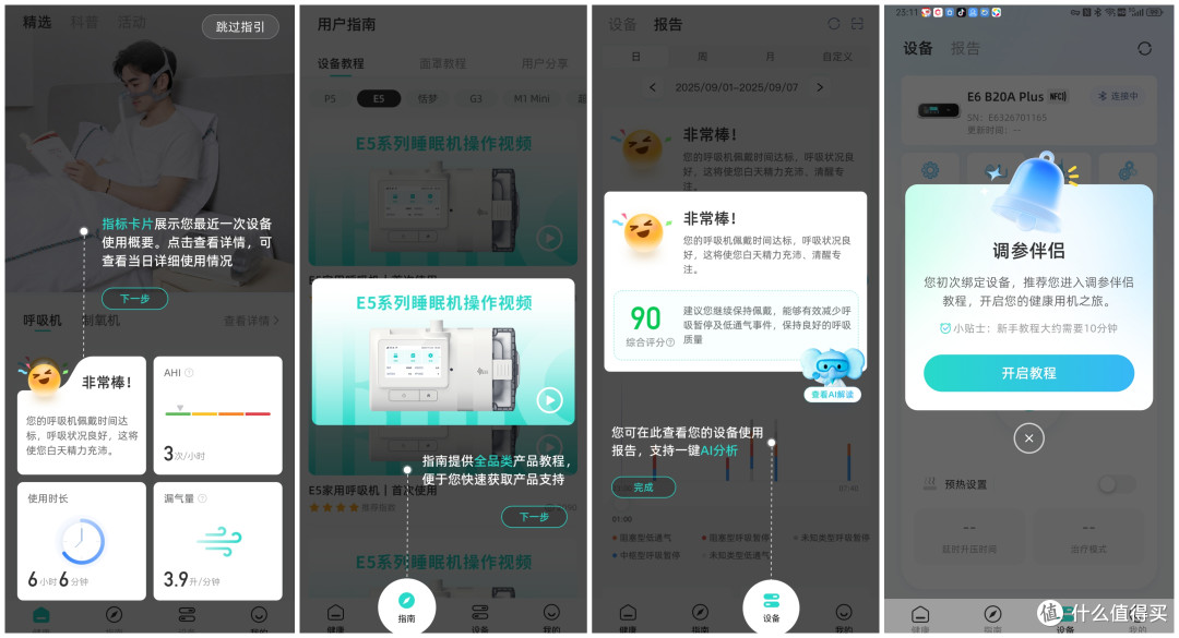 哪些人需要用呼吸机?BMC瑞迈特新品E6 AI睡眠呼吸机值不值得买?