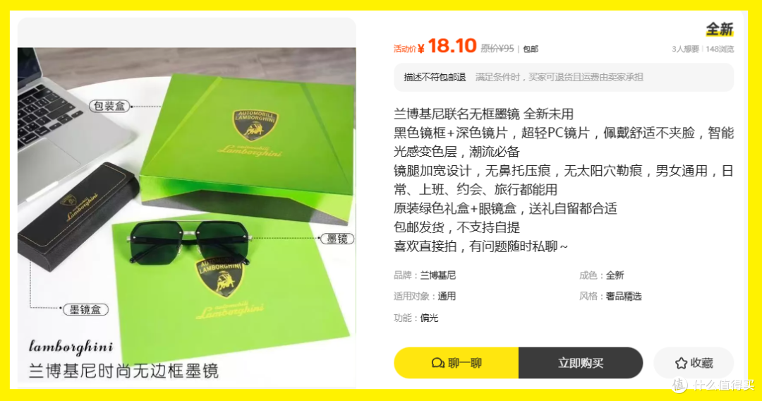 18块能买兰博基尼联名墨镜,眼镜市场利润这么高吗?