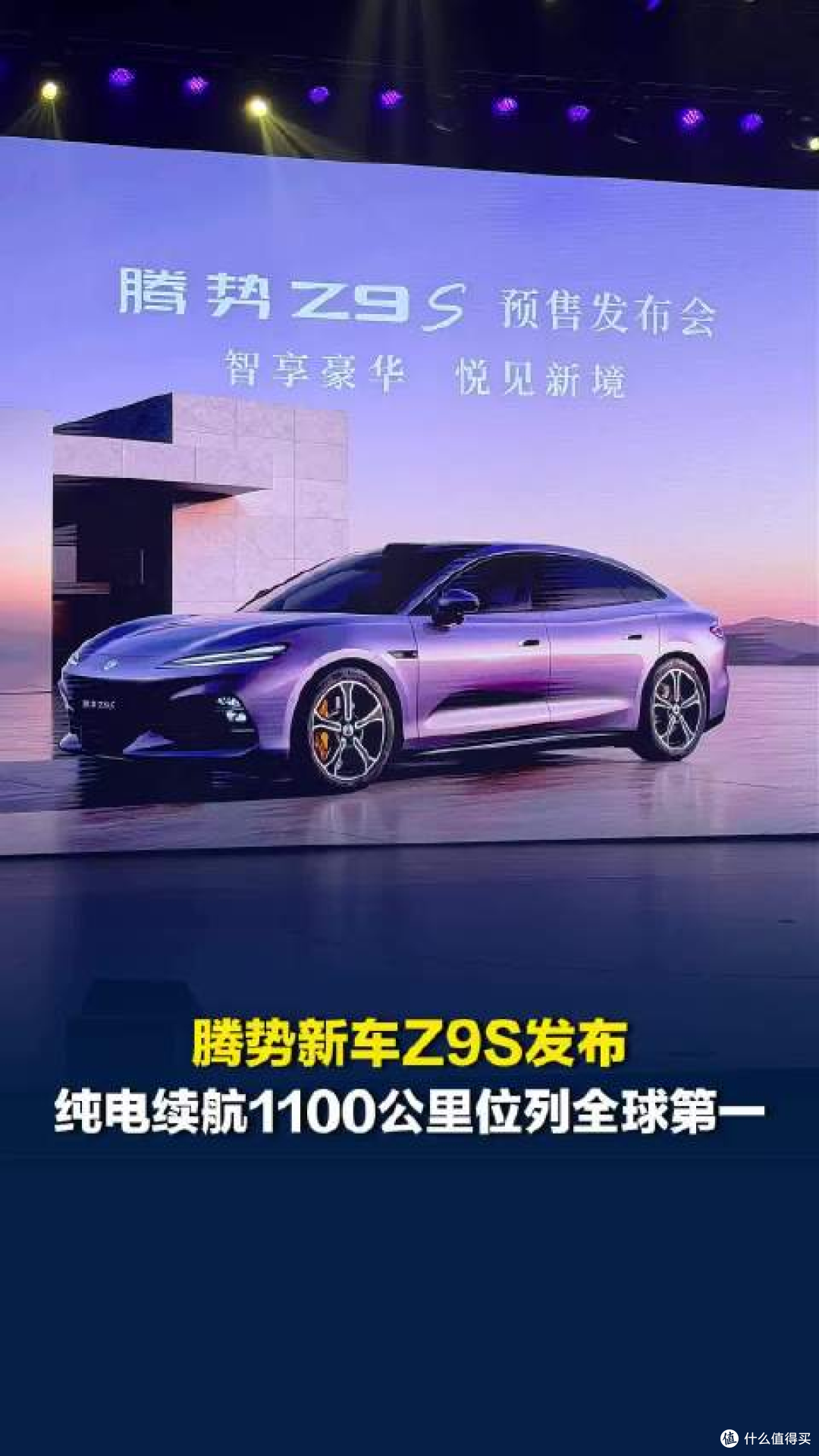 固态电池还没量产,比亚迪腾势Z9S,直接干到1100km纯电续航!