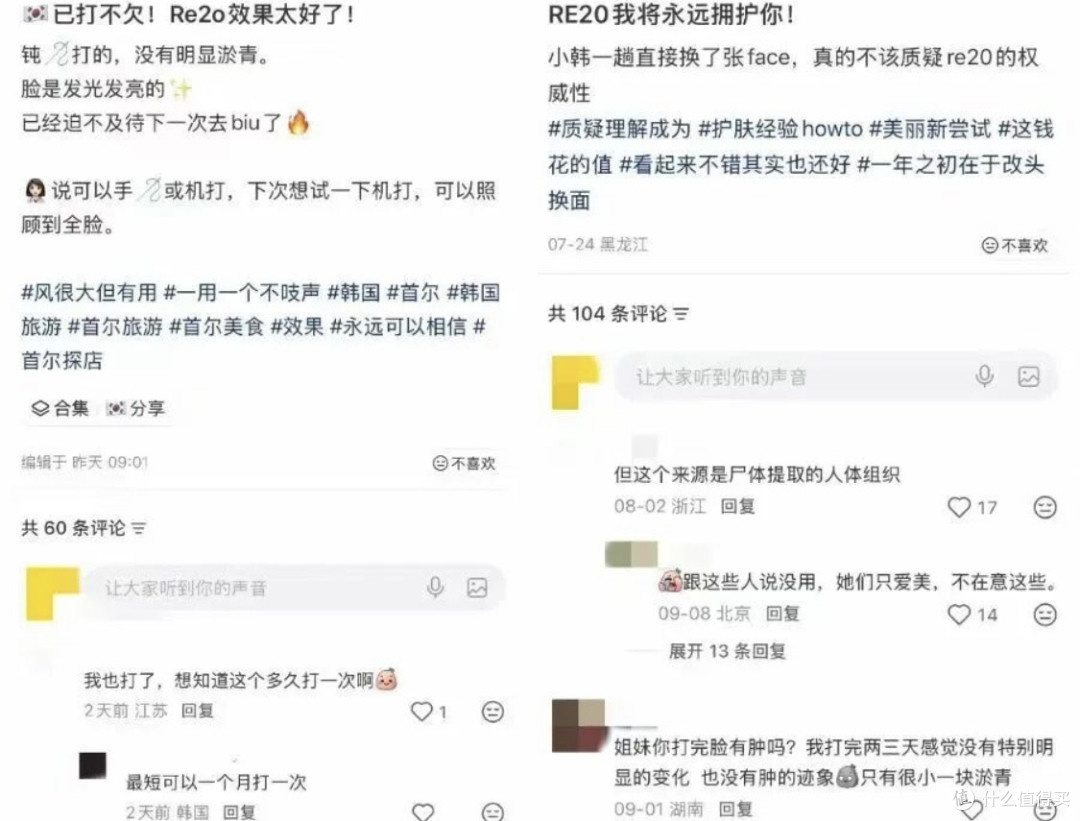 社媒平台上有不少关于Re2O的效果推荐
