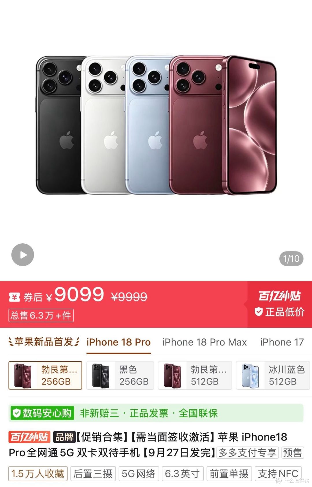 9999元iPhone 18 Pro两天就降价?9月手机大战开场