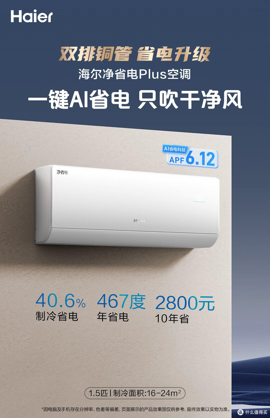 1.5匹管多大房间?空调选购指南:买大不选小,否则制冷差还费电