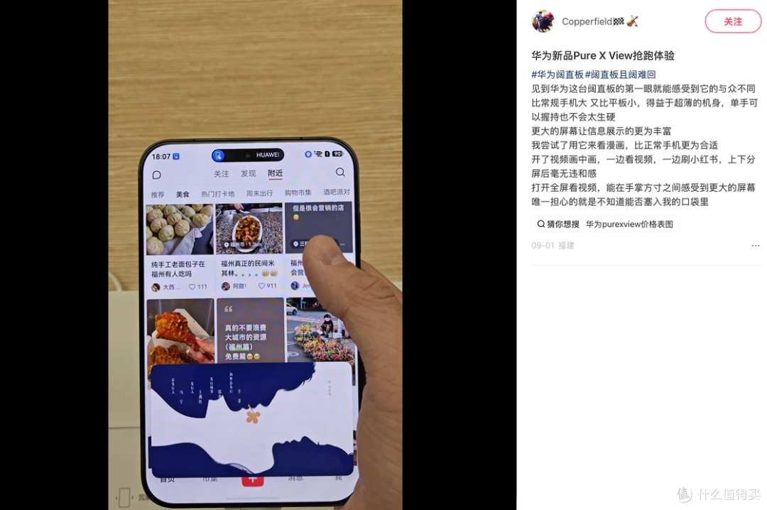 体验过华为 Pura X View 后，他们最想留下的「阔体验」是……