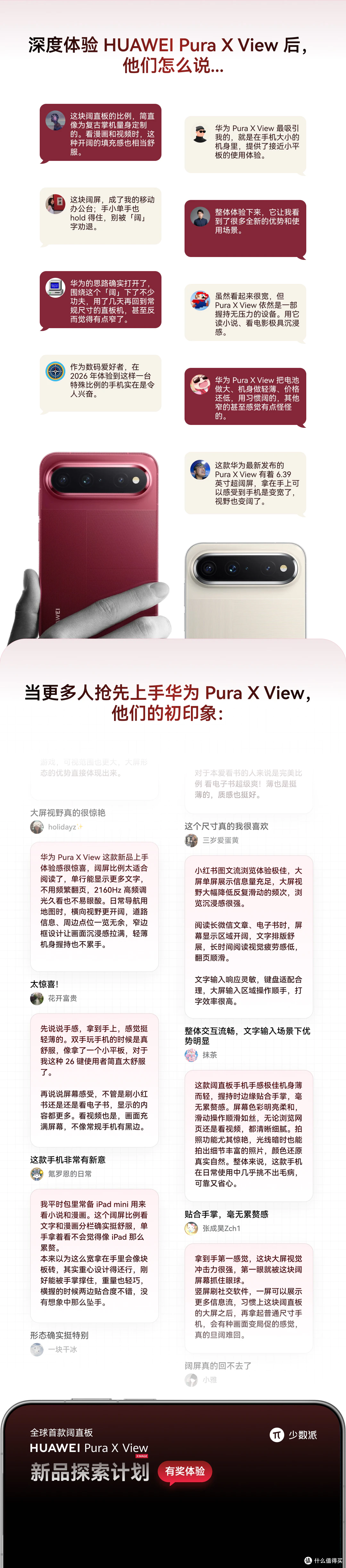 体验过华为 Pura X View 后，他们最想留下的「阔体验」是……