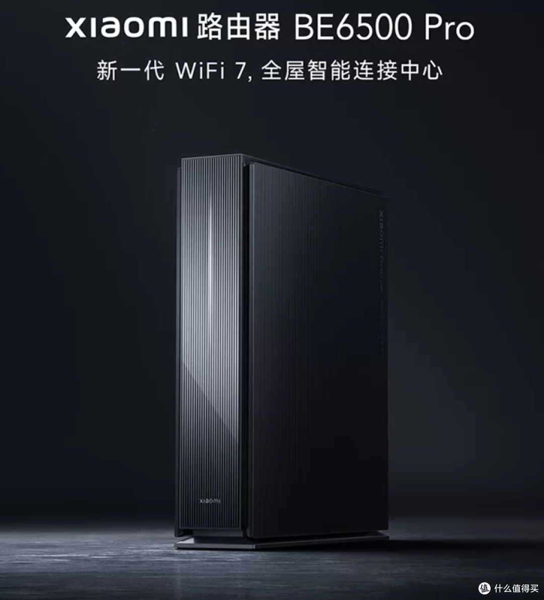 小米路由器BE6500 Pro产品图——新一代WiFi 7，全屋智能连接中心